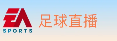 足球直播 logo